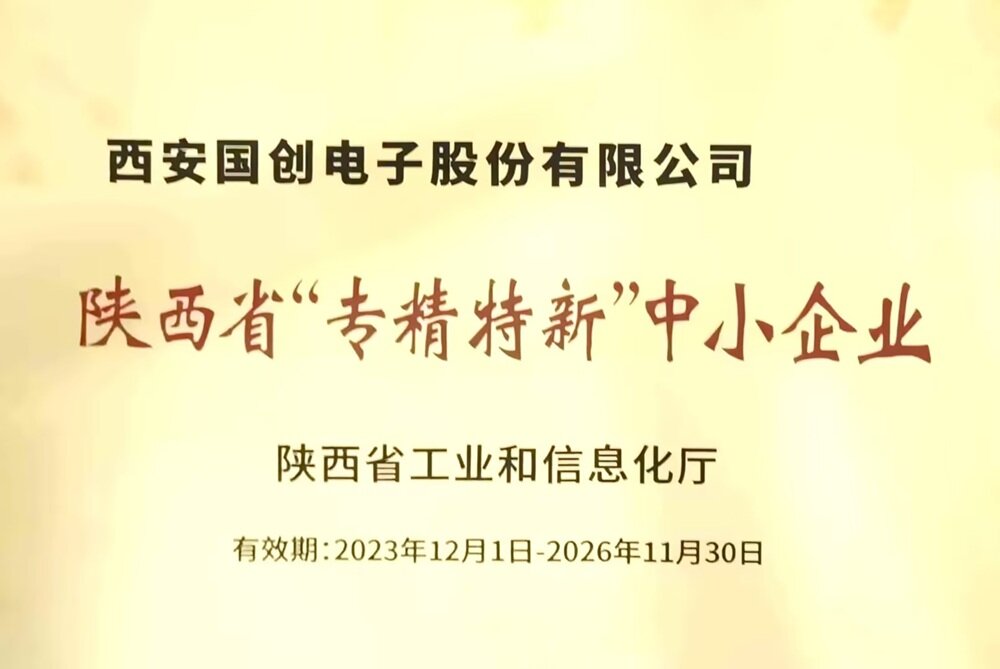 Specialized and New Enterprises in Shaanxi Province