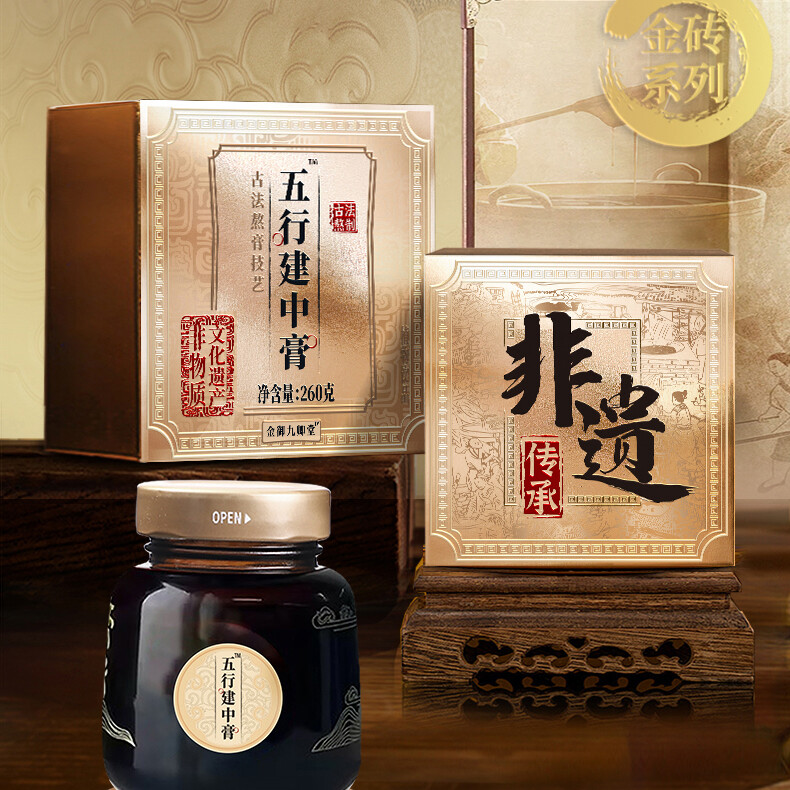 五行建中膏-李时珍