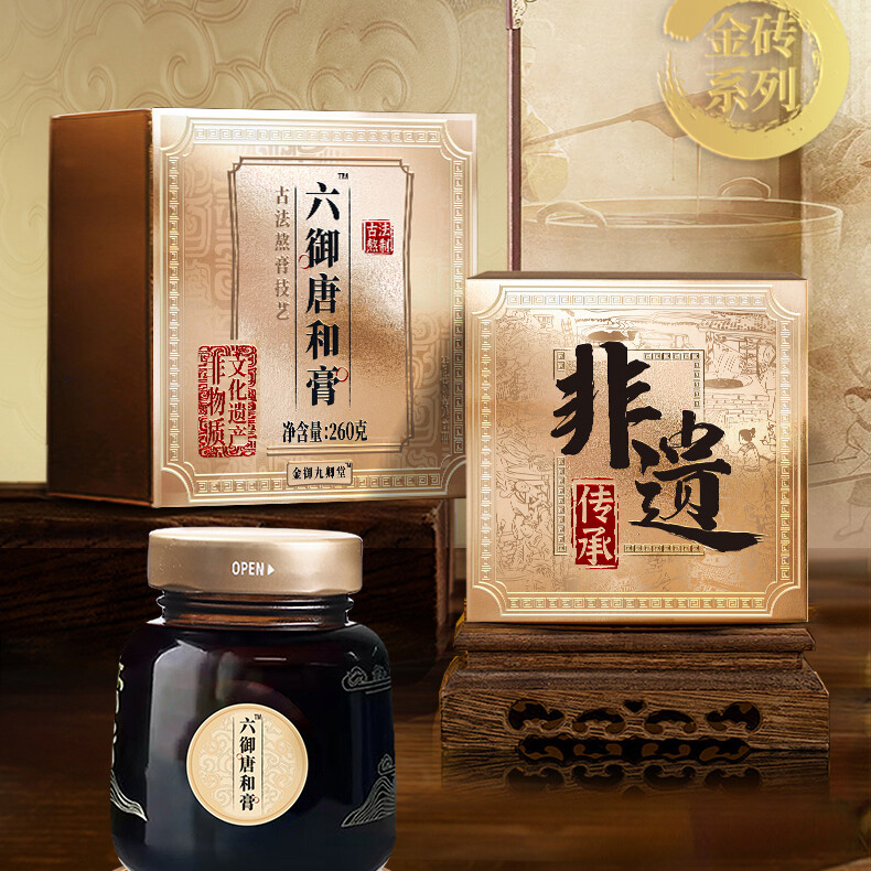 六御唐和膏-李时珍