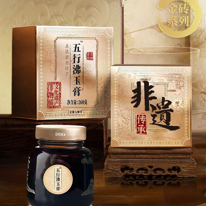 五行沸玉膏-李时珍