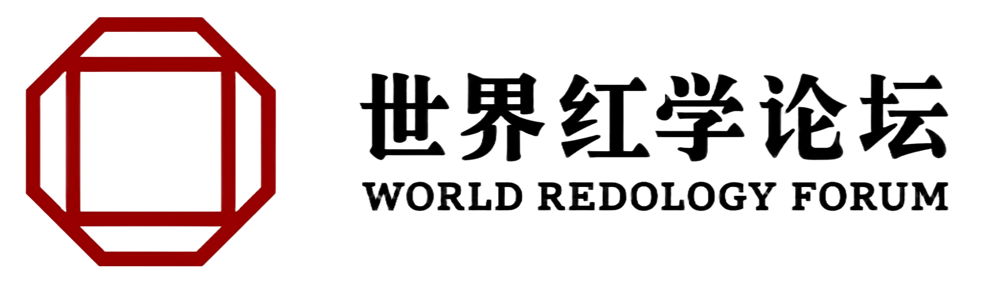 世界红学论坛 LOGO
