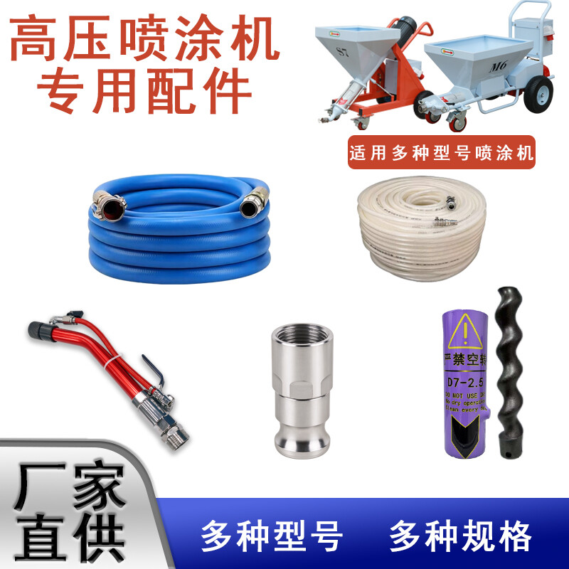 喷涂设备配件