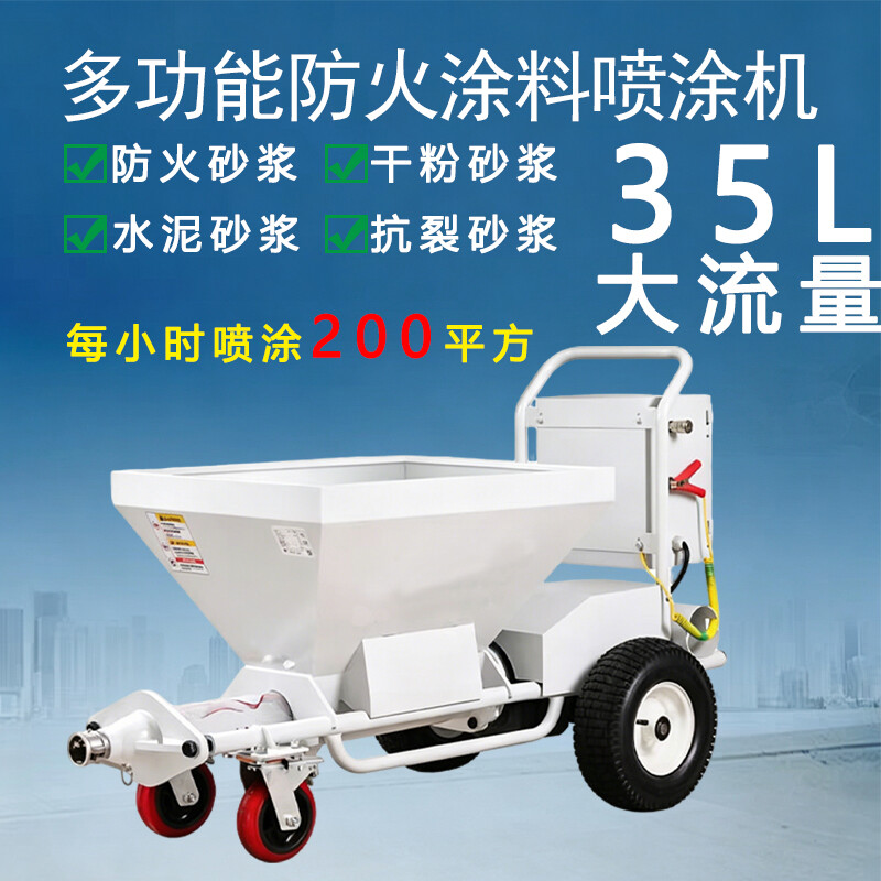 防火涂料喷涂机