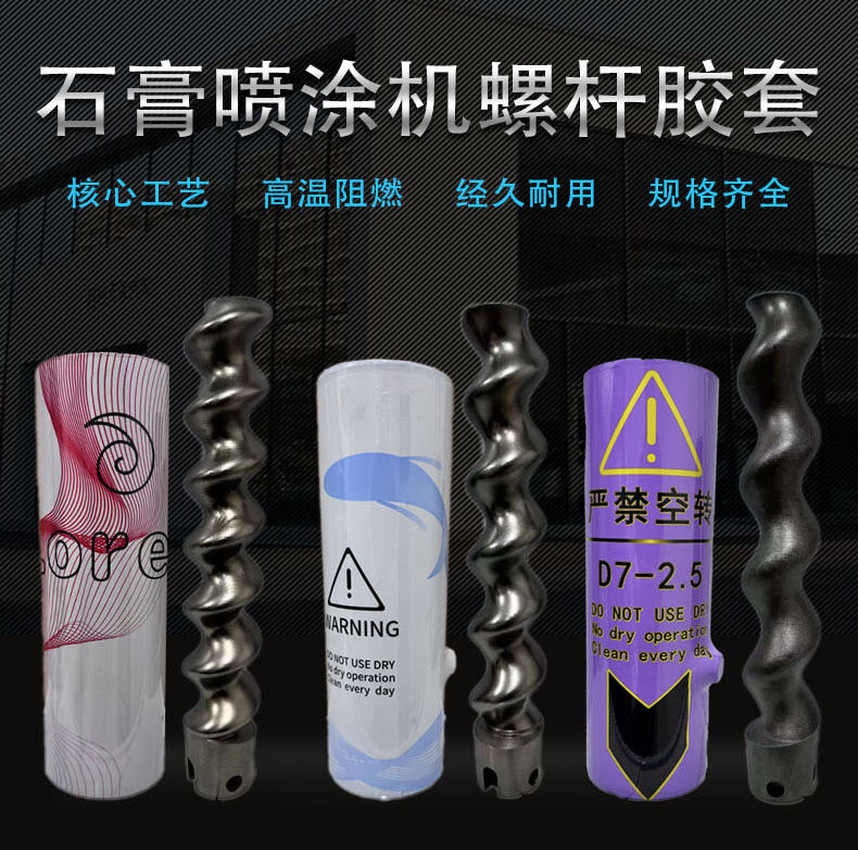 耐磨螺杆胶套