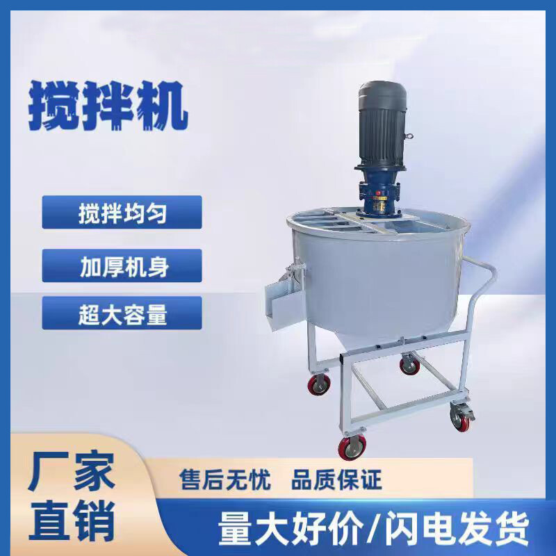 防火涂料搅拌机