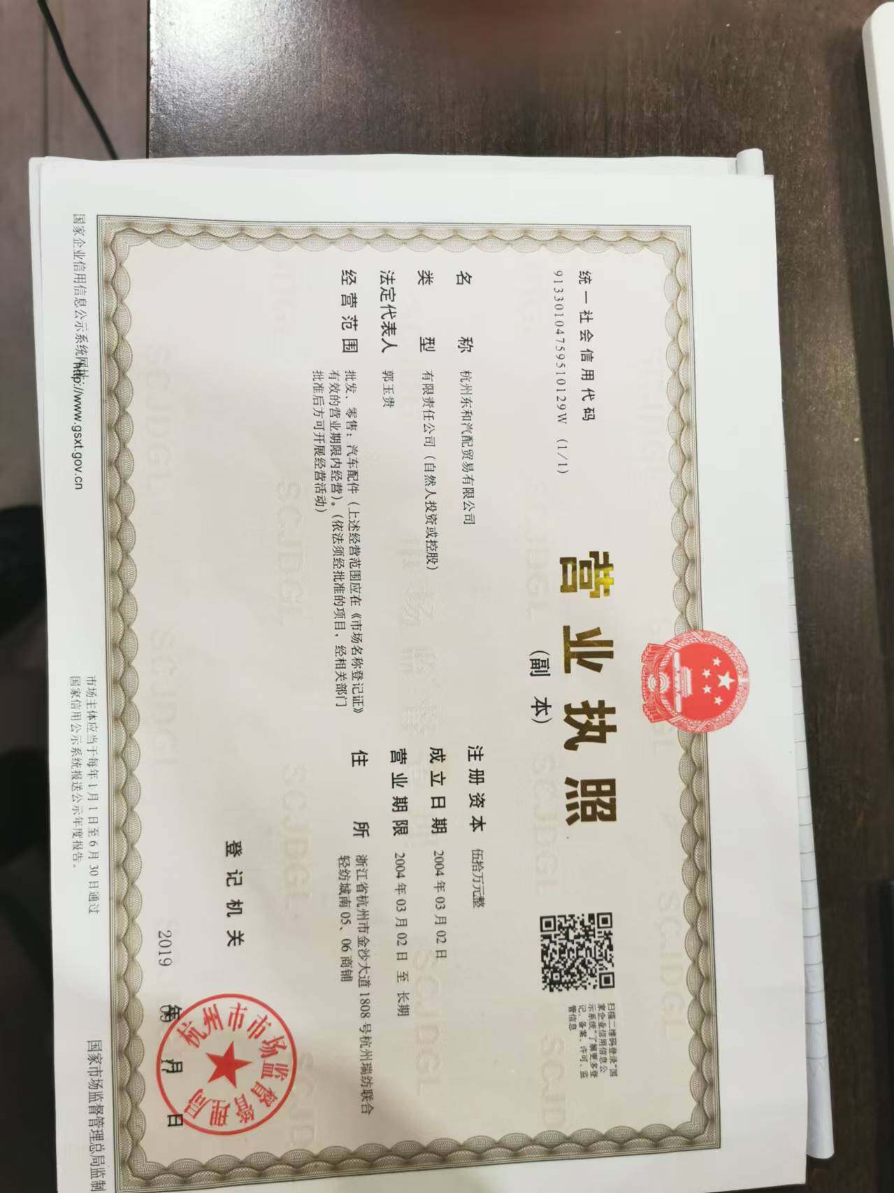 Business License