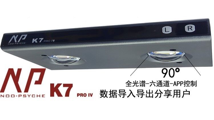 K7 PRO IV 珊瑚灯