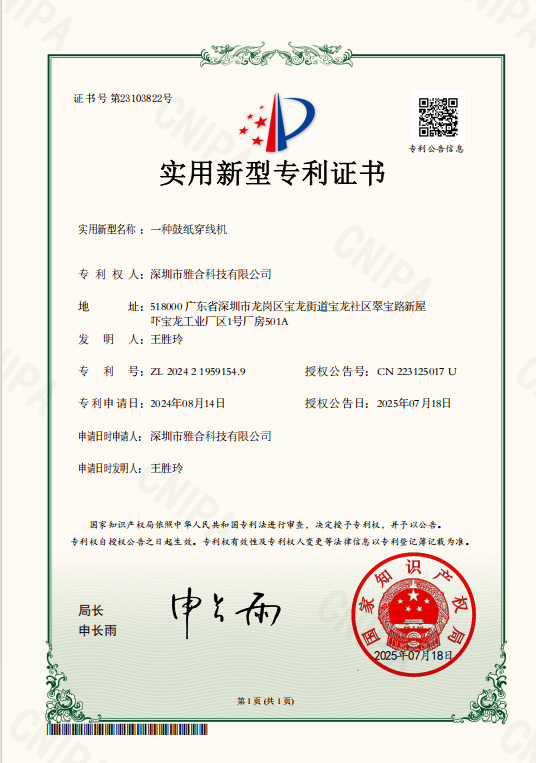 一种鼓纸穿线机