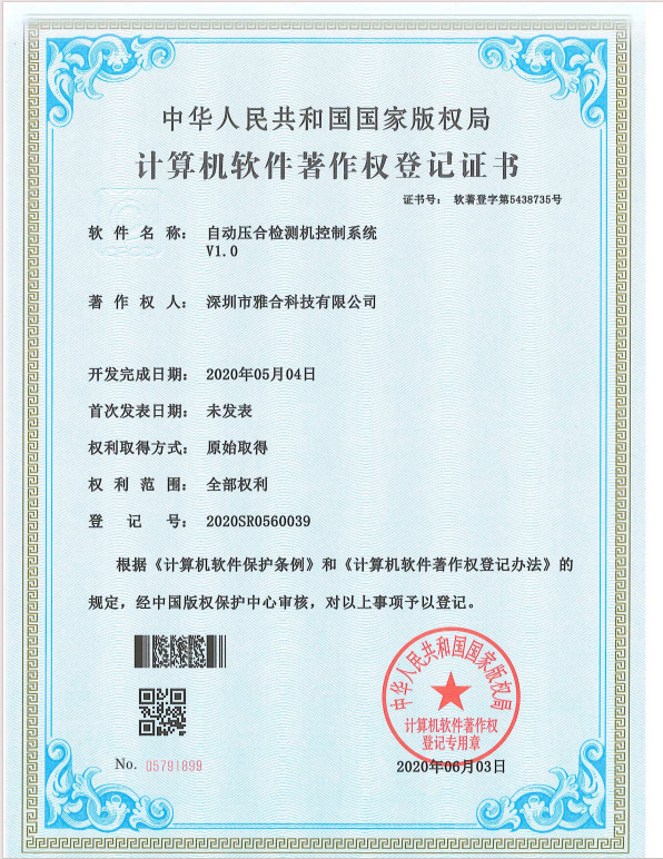 自动压合检测机控制系统