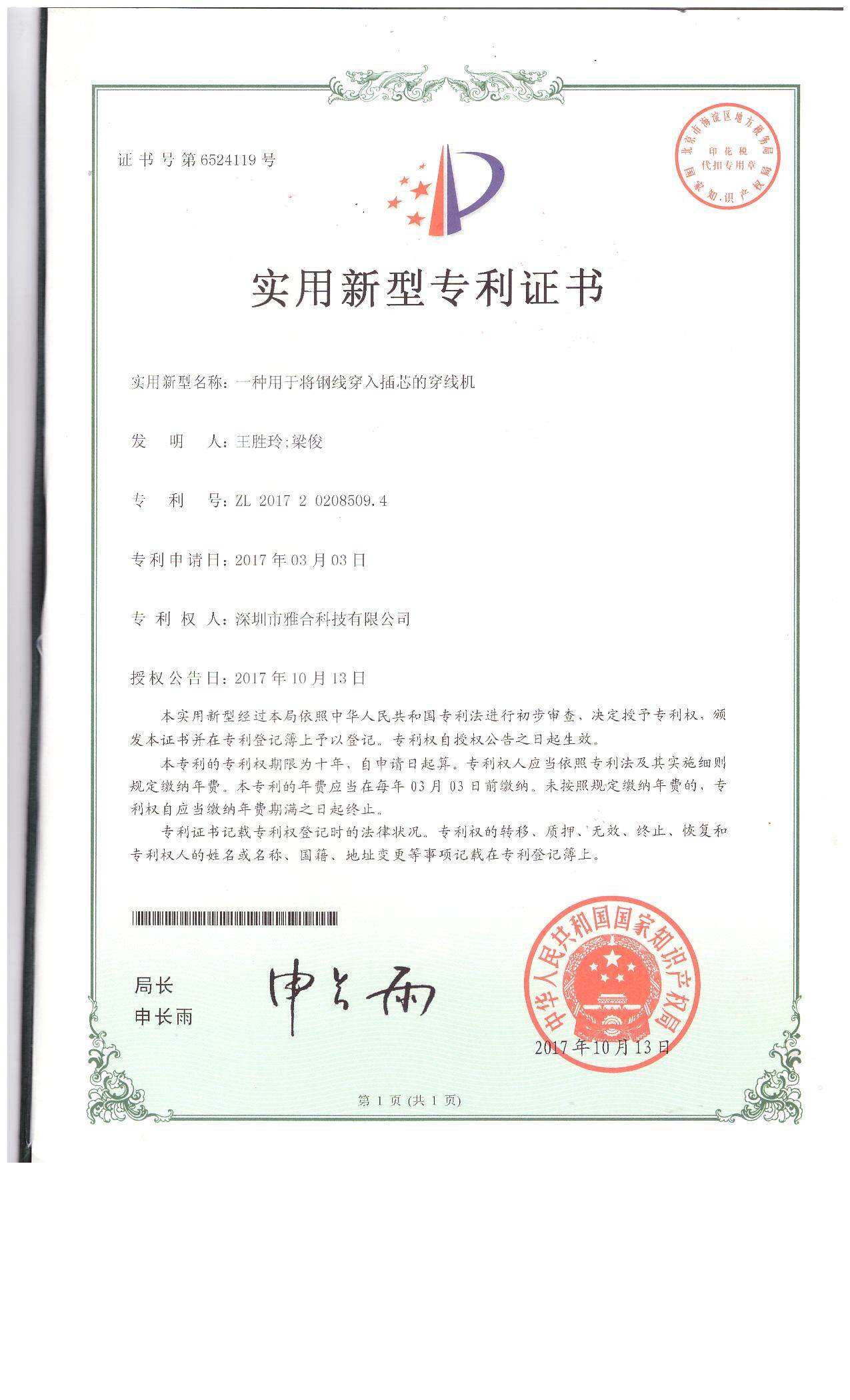 一种用于将钢线穿入插芯的穿线机