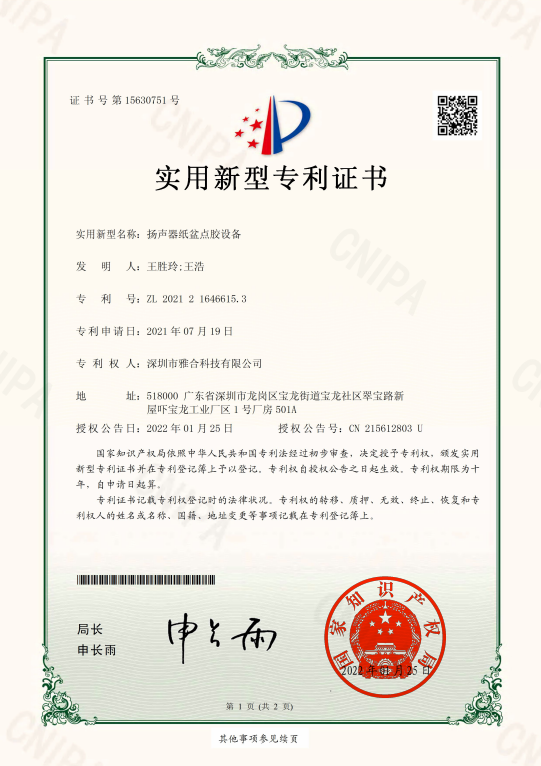 扬声器纸盆点胶设备