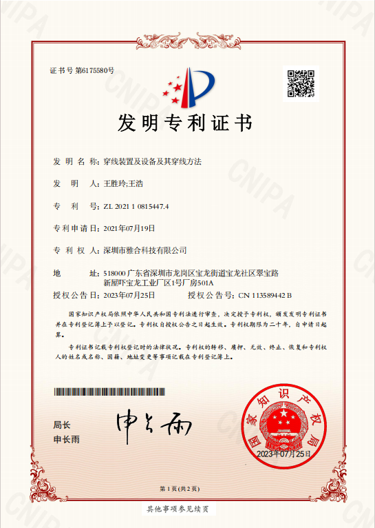 穿线装置及设备及其穿线方法