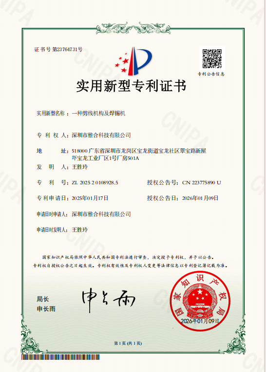一种剪线机构及焊锡机