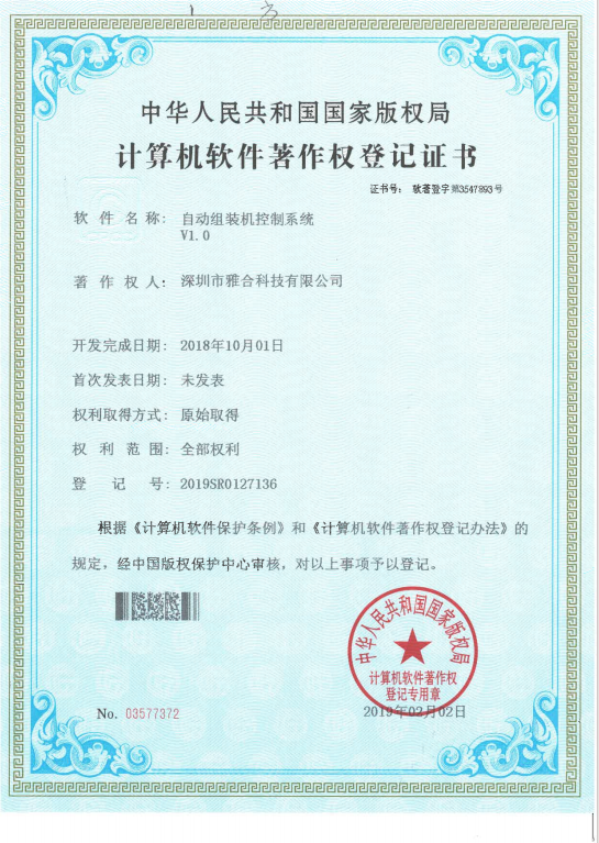 自动组装机控制系统