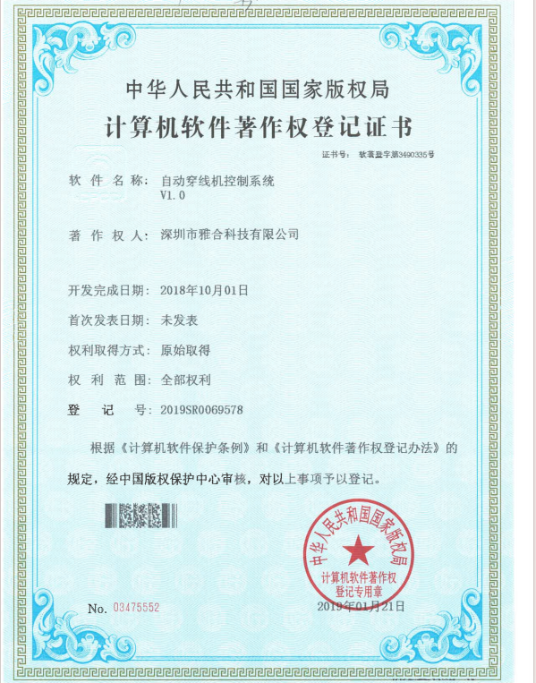 自动穿线机控制系统
