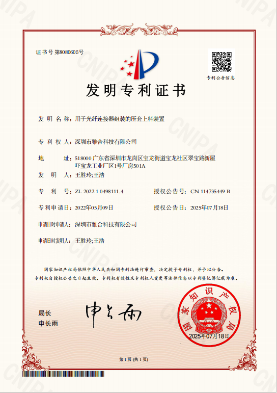 用于光纤连接器组装的压套上料装置
