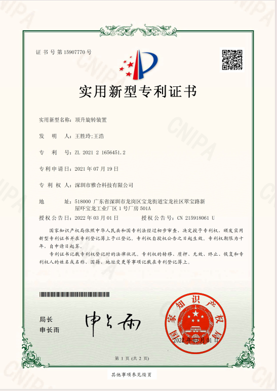 顶升旋转装置