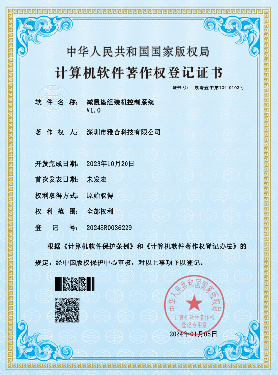 减震垫组装机控制系统