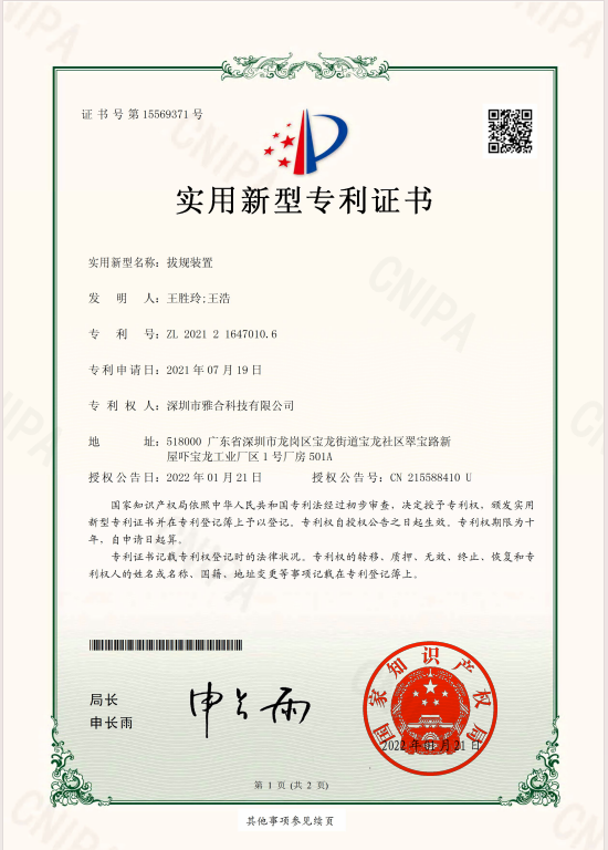 拔规装置