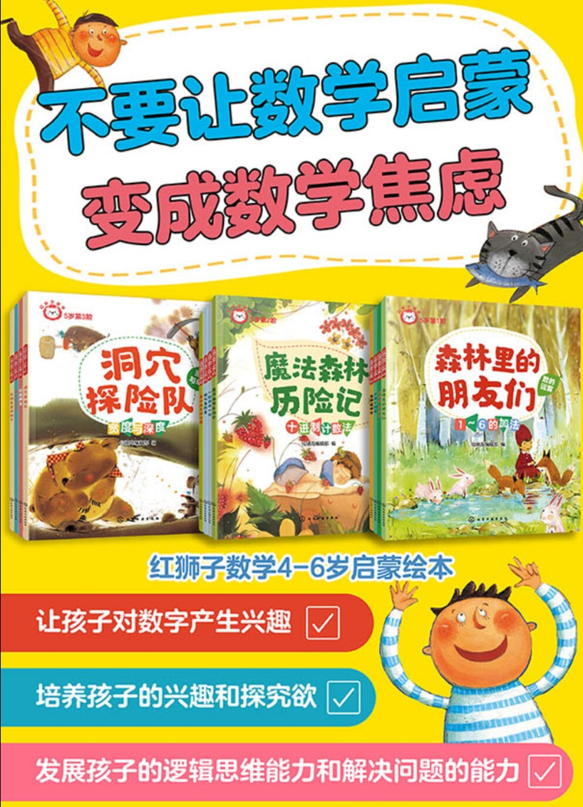 红狮子数学绘本全40册