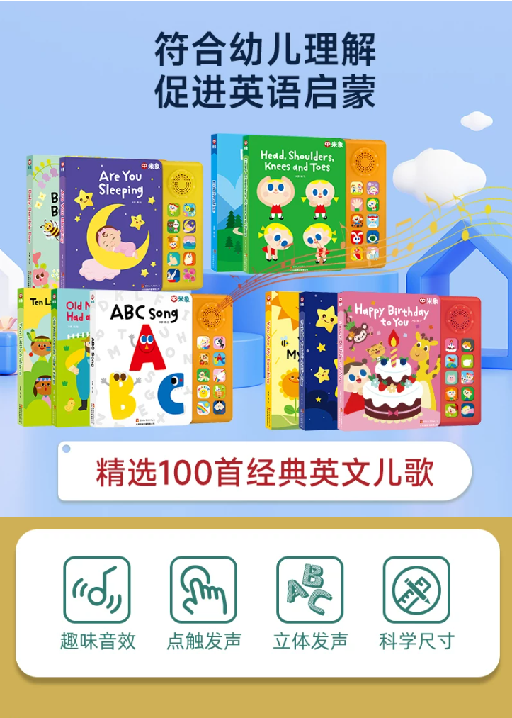 世界经典英文儿歌发声书