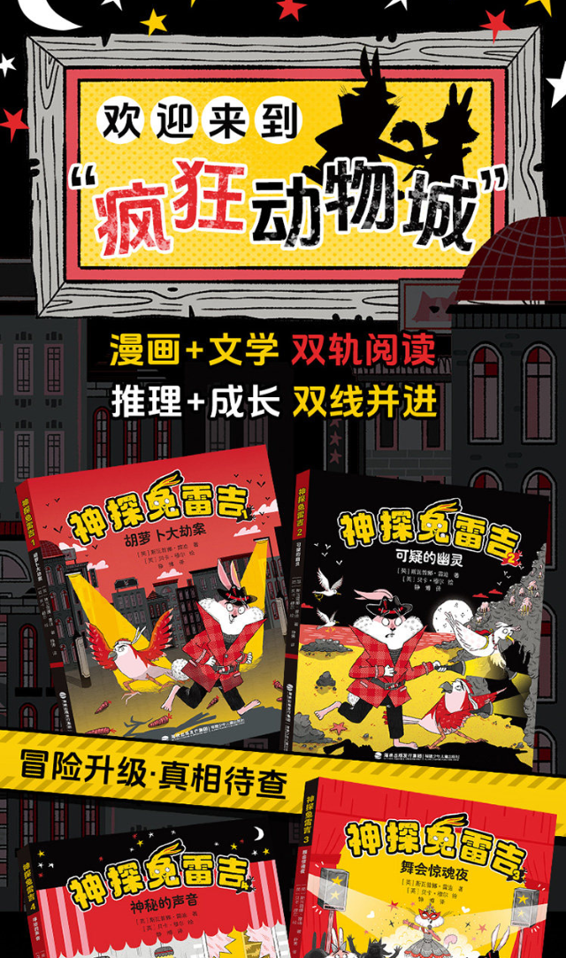 神探兔雷吉中文版（全4册）