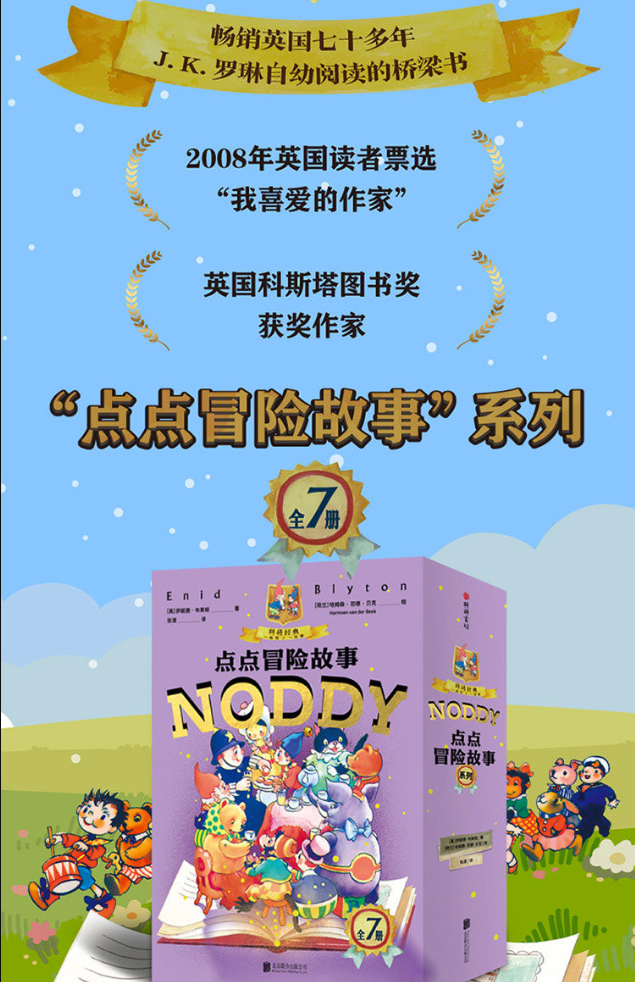 点点冒险故事（函套升级版）