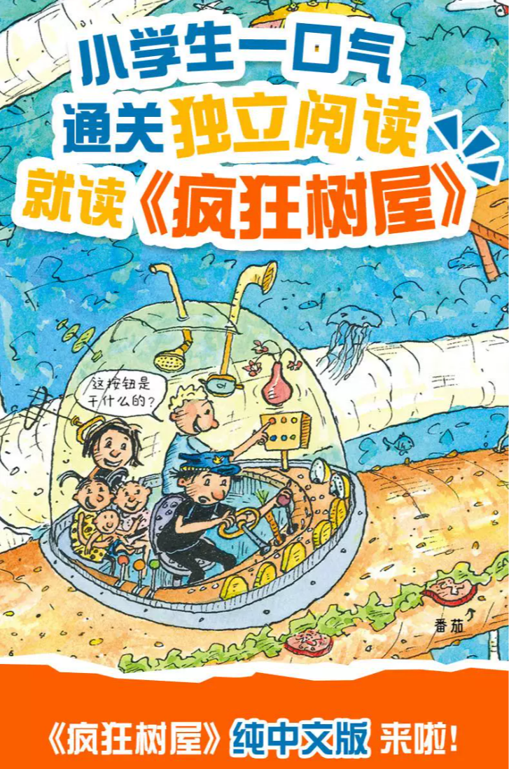 疯狂树屋-中文版
