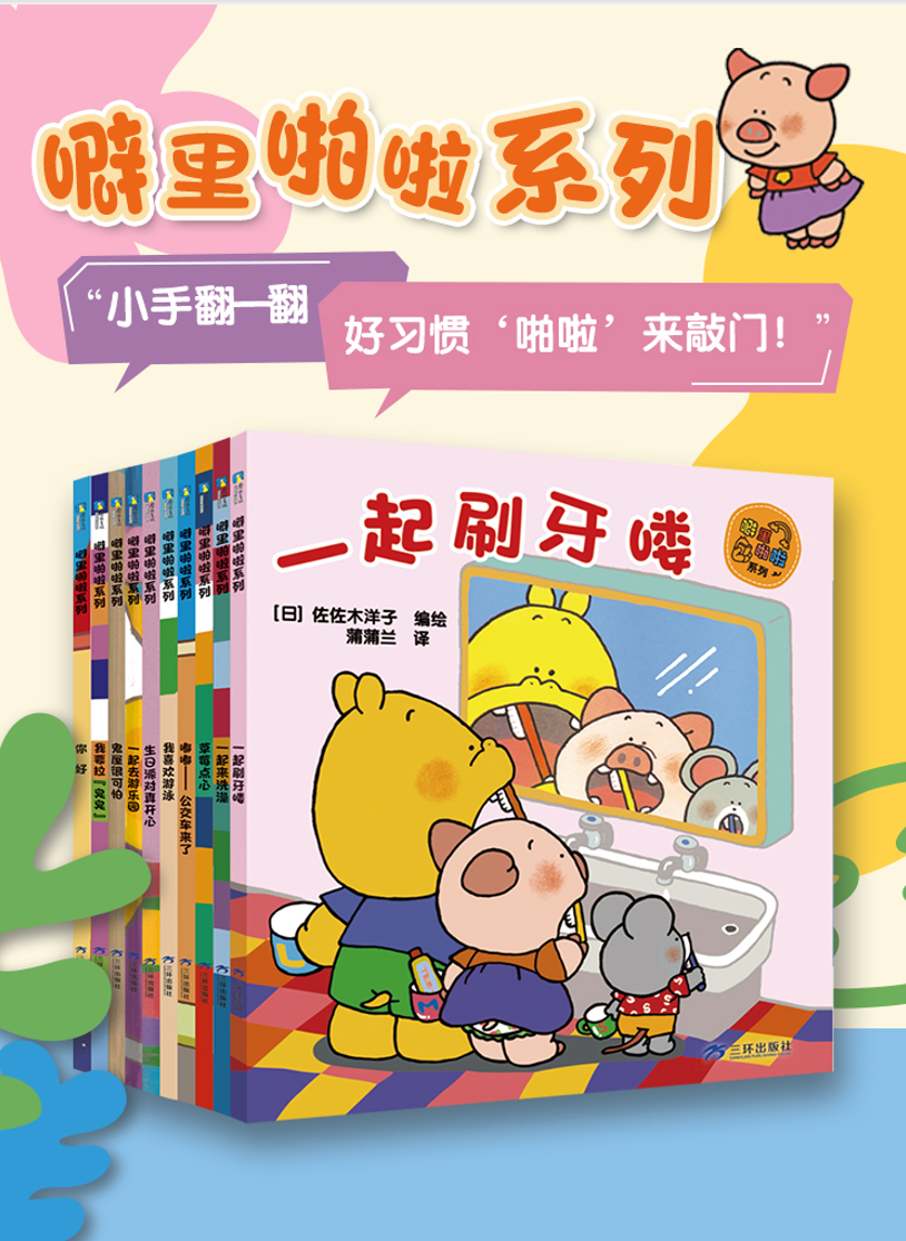 噼里啪啦系列-机关推拉书