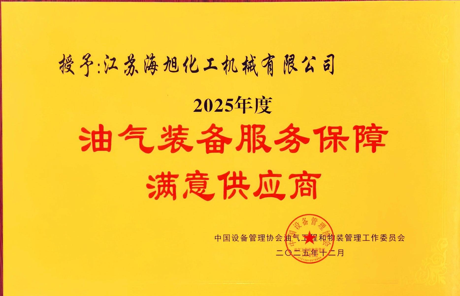 行业协会证书