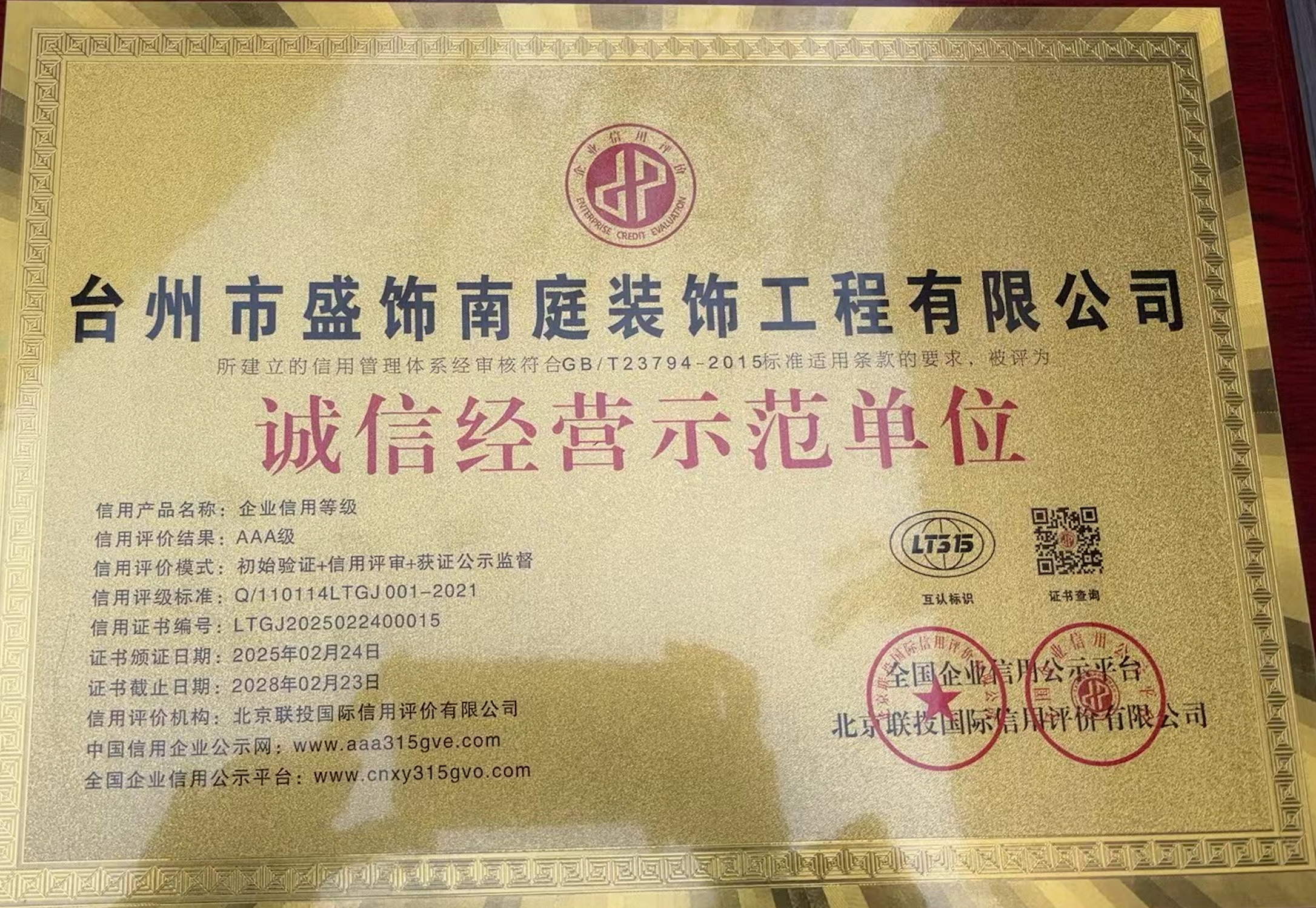 诚信经营示范单位