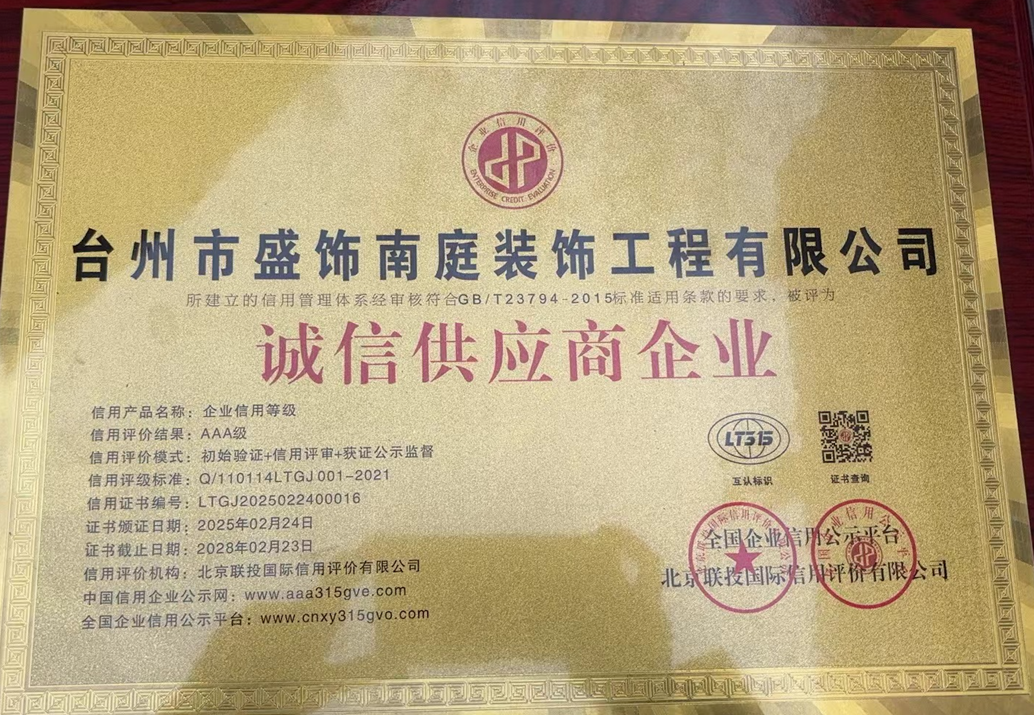 诚信供应商企业