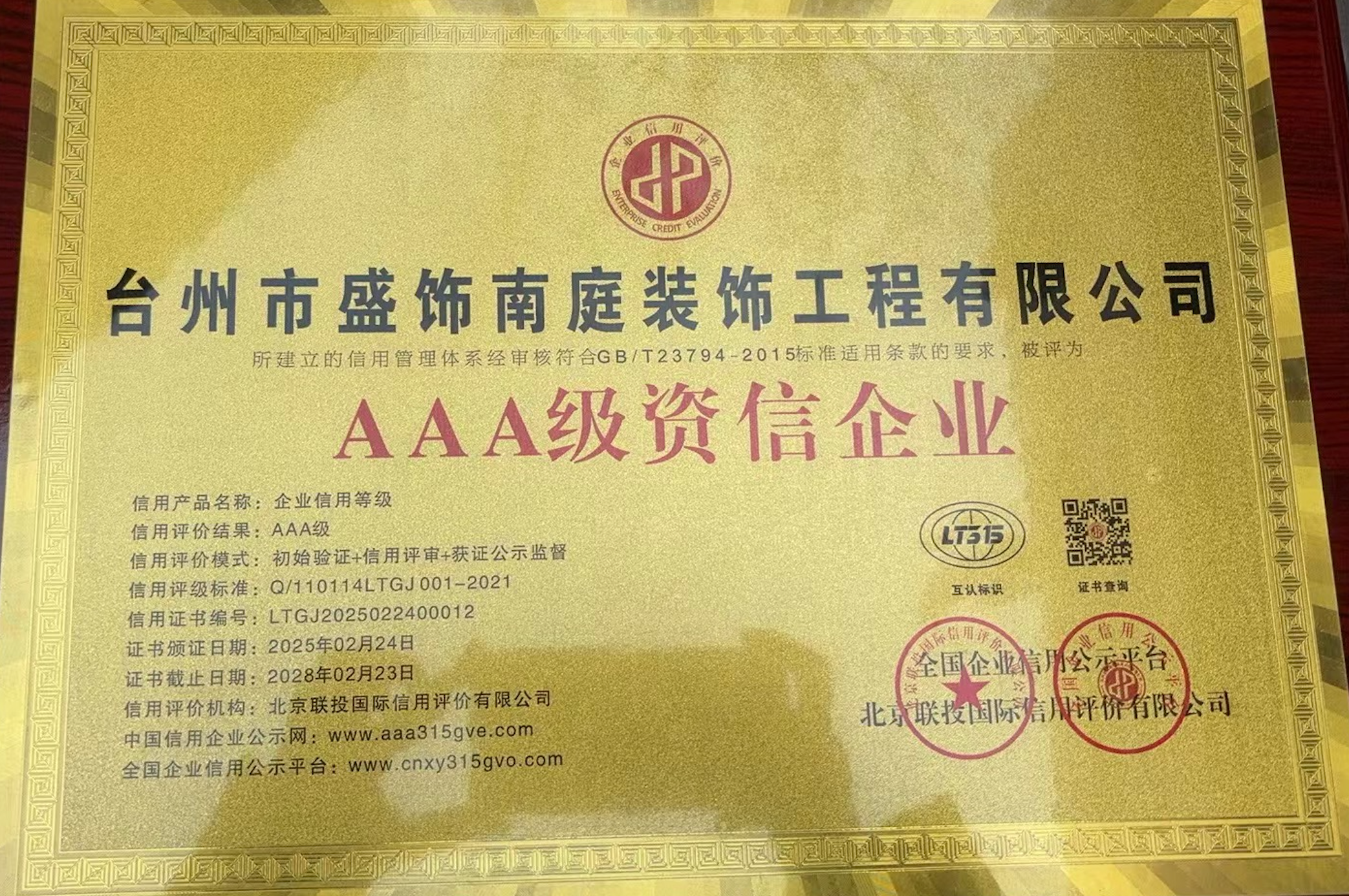 AAA级资信企业