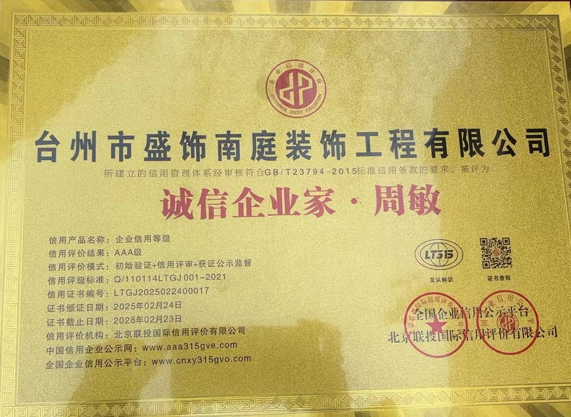 诚信企业家·周敏
