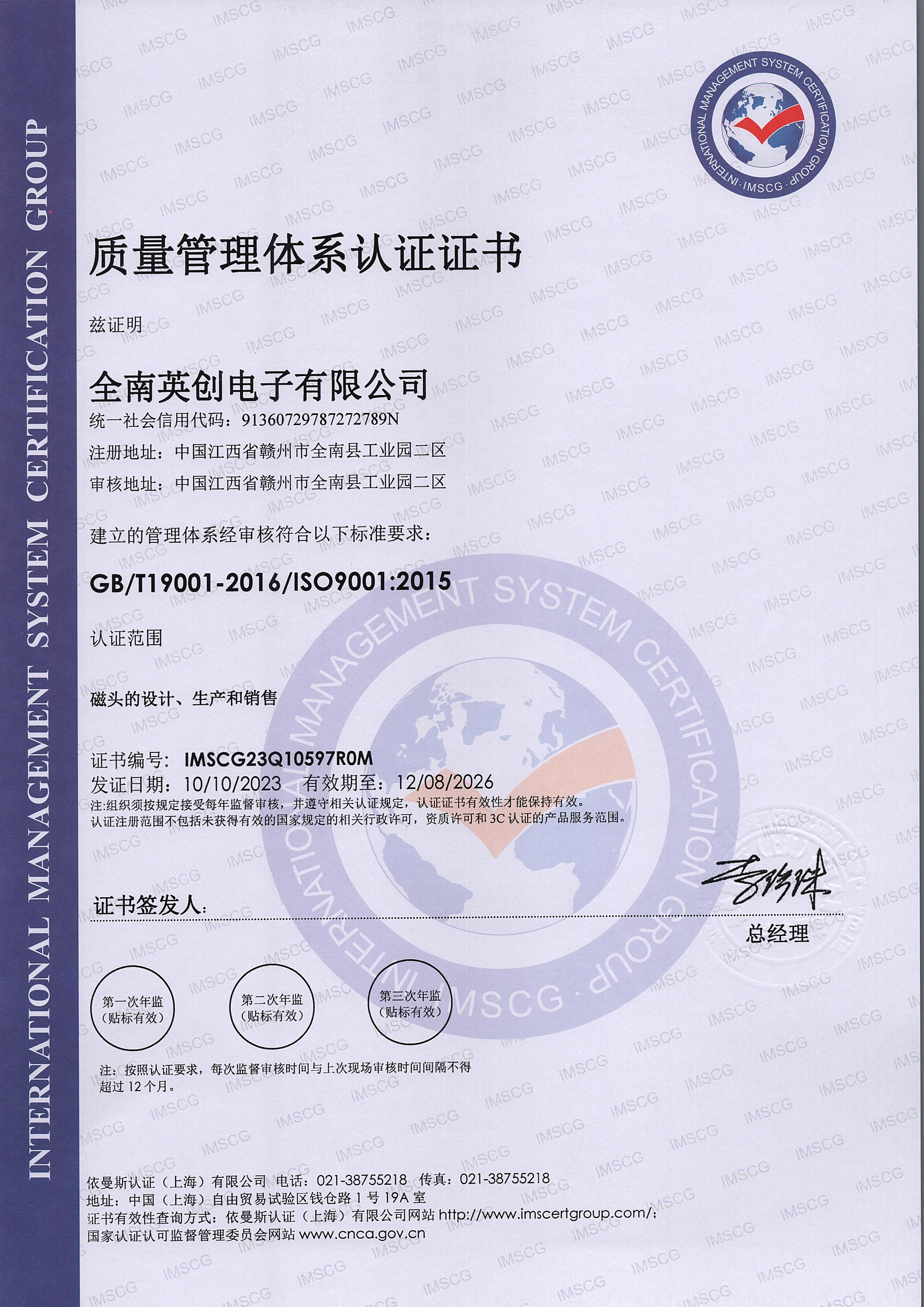 ISO9001 Quality Management System Certification