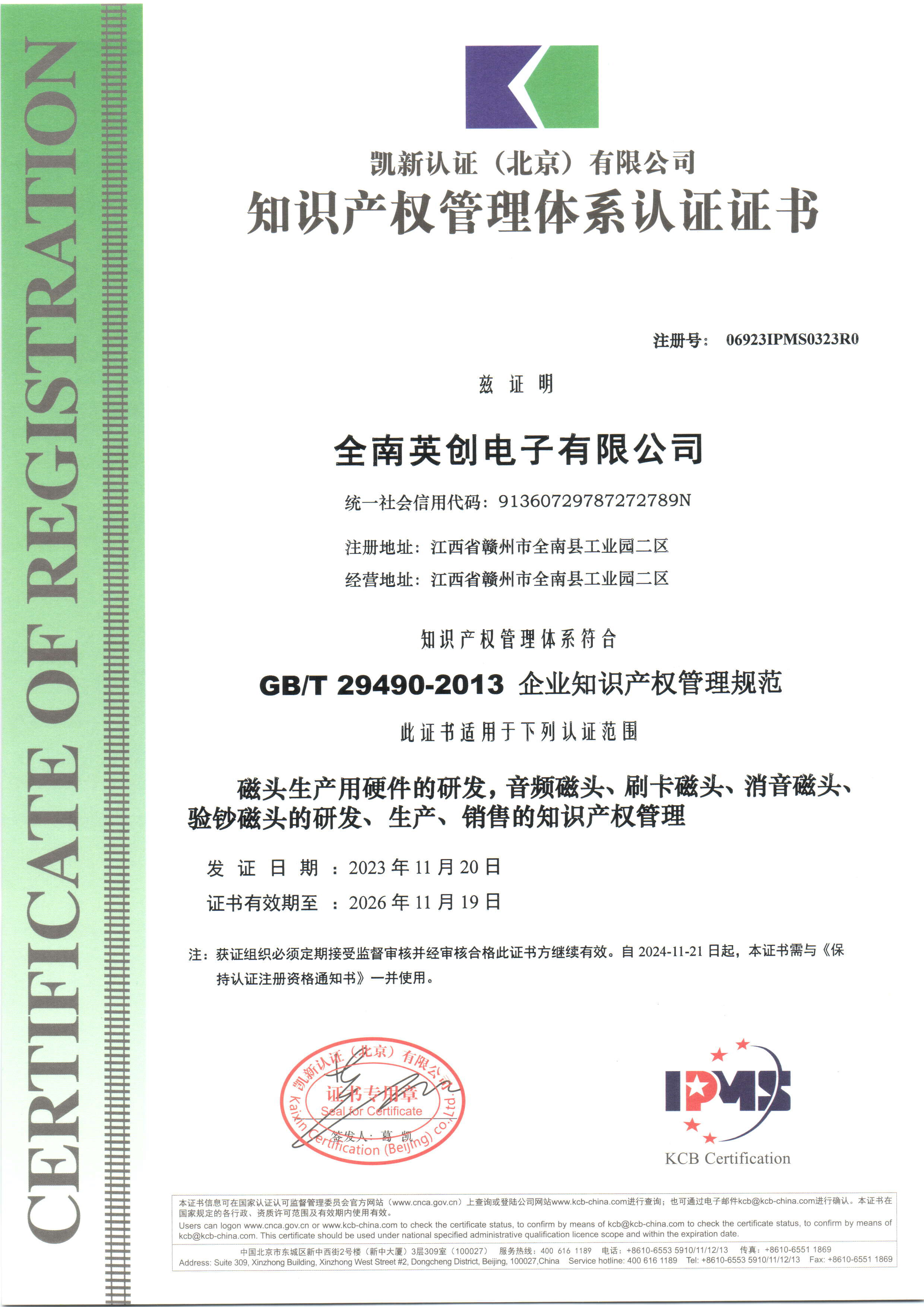 Certificate of Intellectual Property Management System Certification