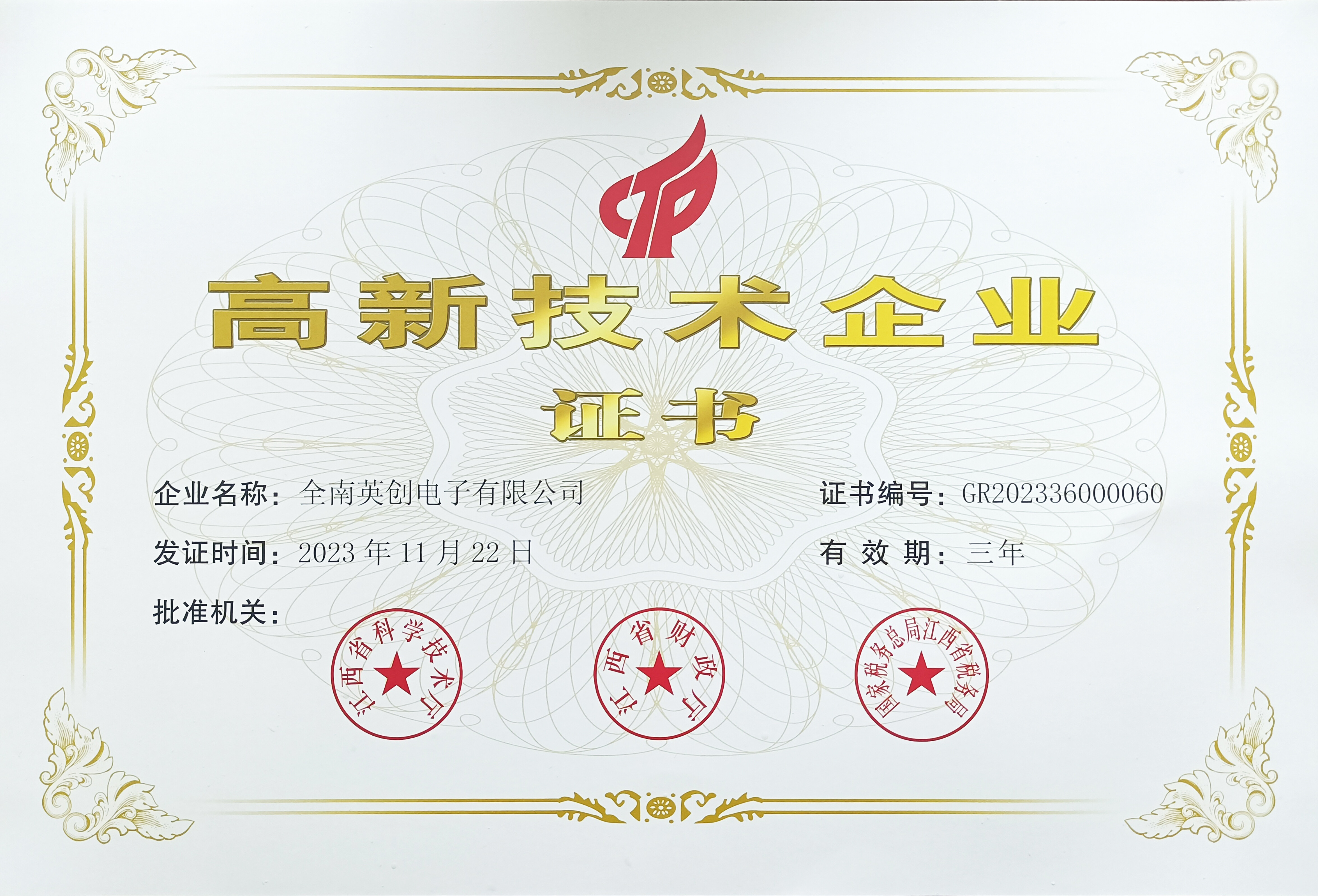 High-Tech Enterprise Certificate