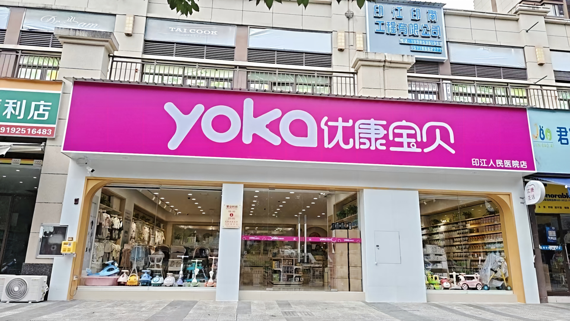 优康宝贝医院店-印江人民医院店外观