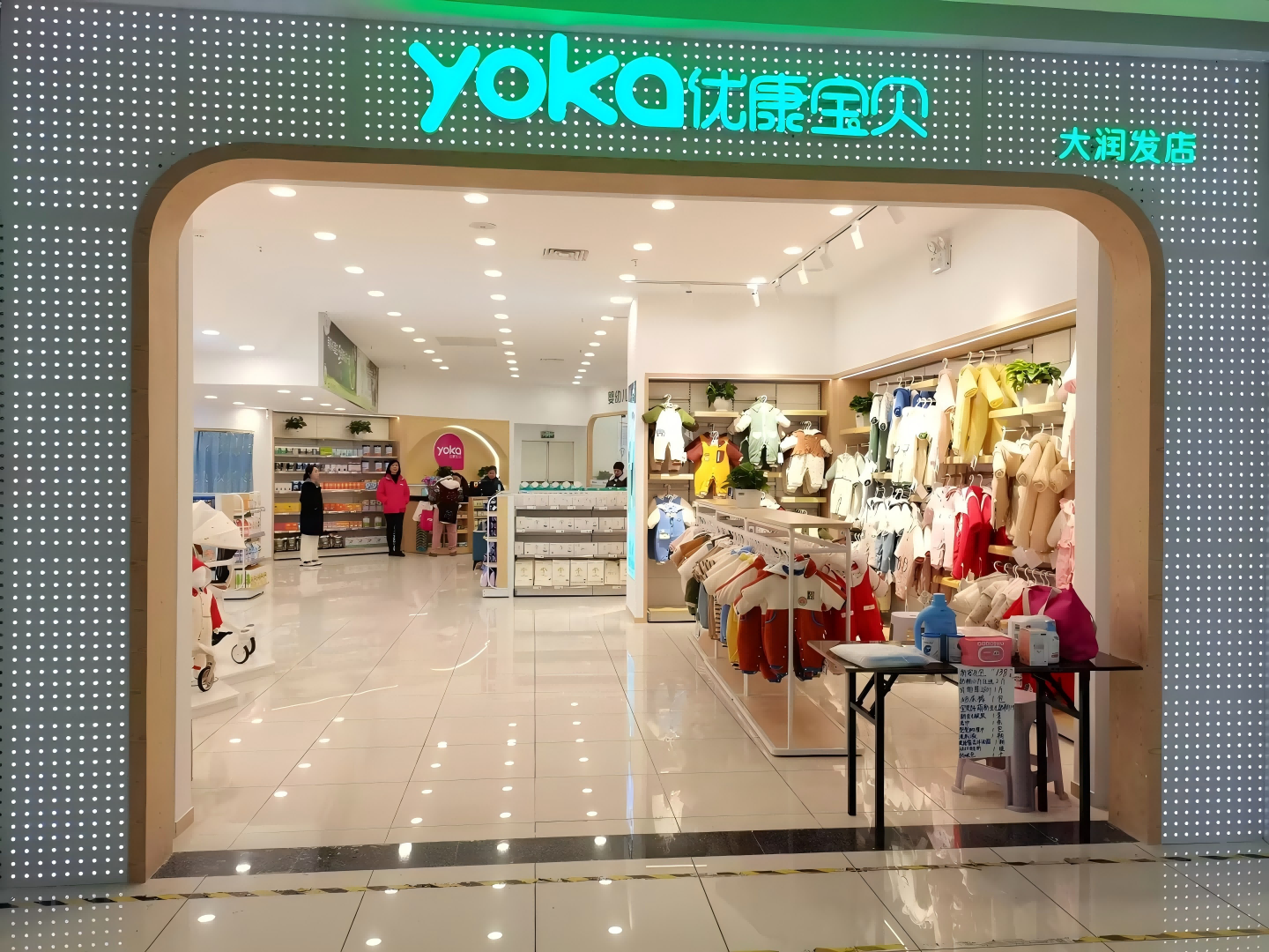 优康宝贝商超店-贵州兴义大润发店外观