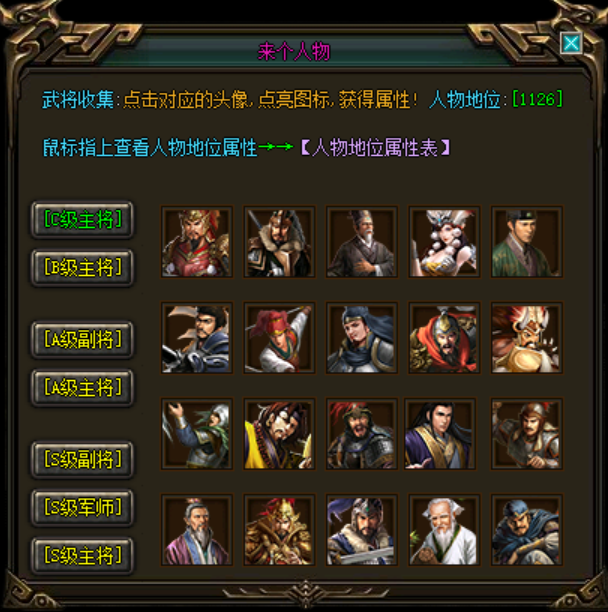 游戏内 NPC 效果