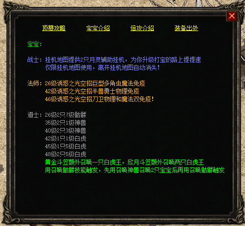 游戏内 NPC 效果
