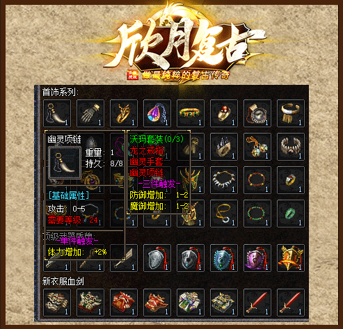 游戏装备截图