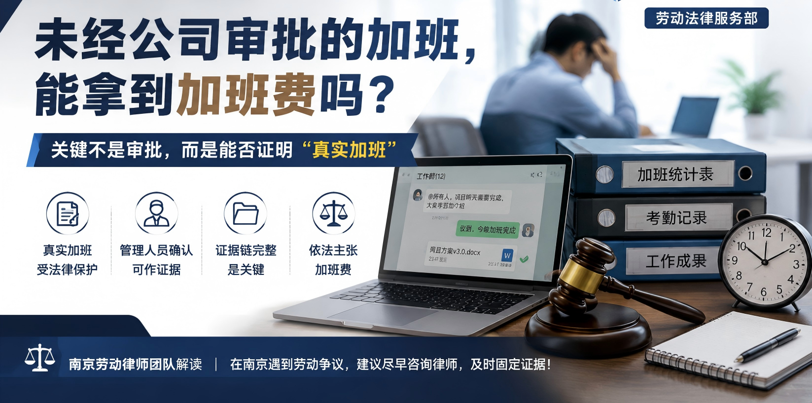 未经公司审批的加班，能拿到加班费吗？