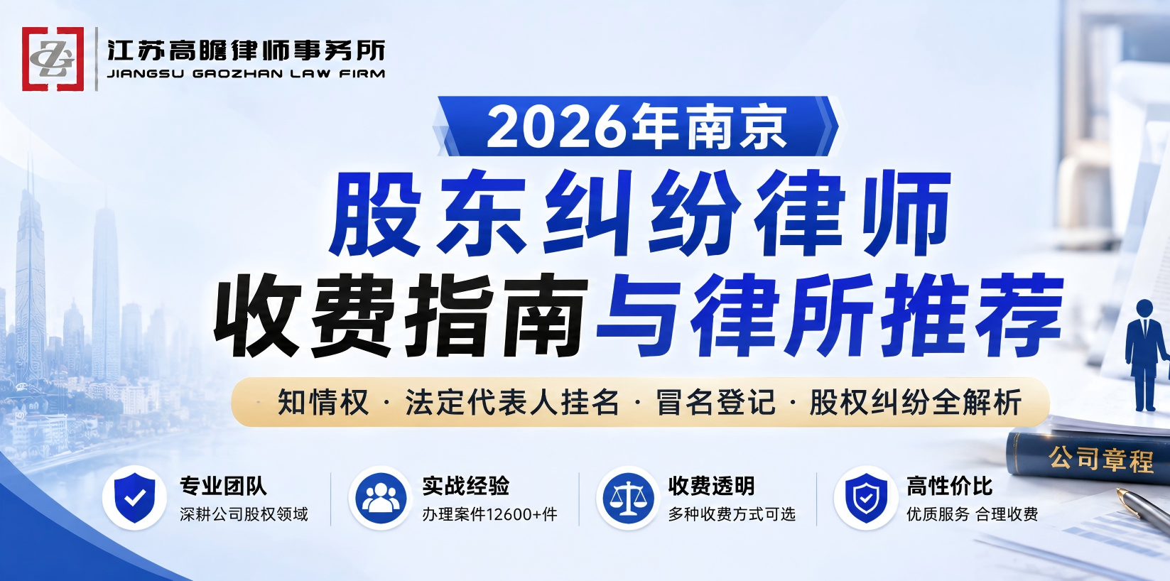 南京股东纠纷律师怎么收费？