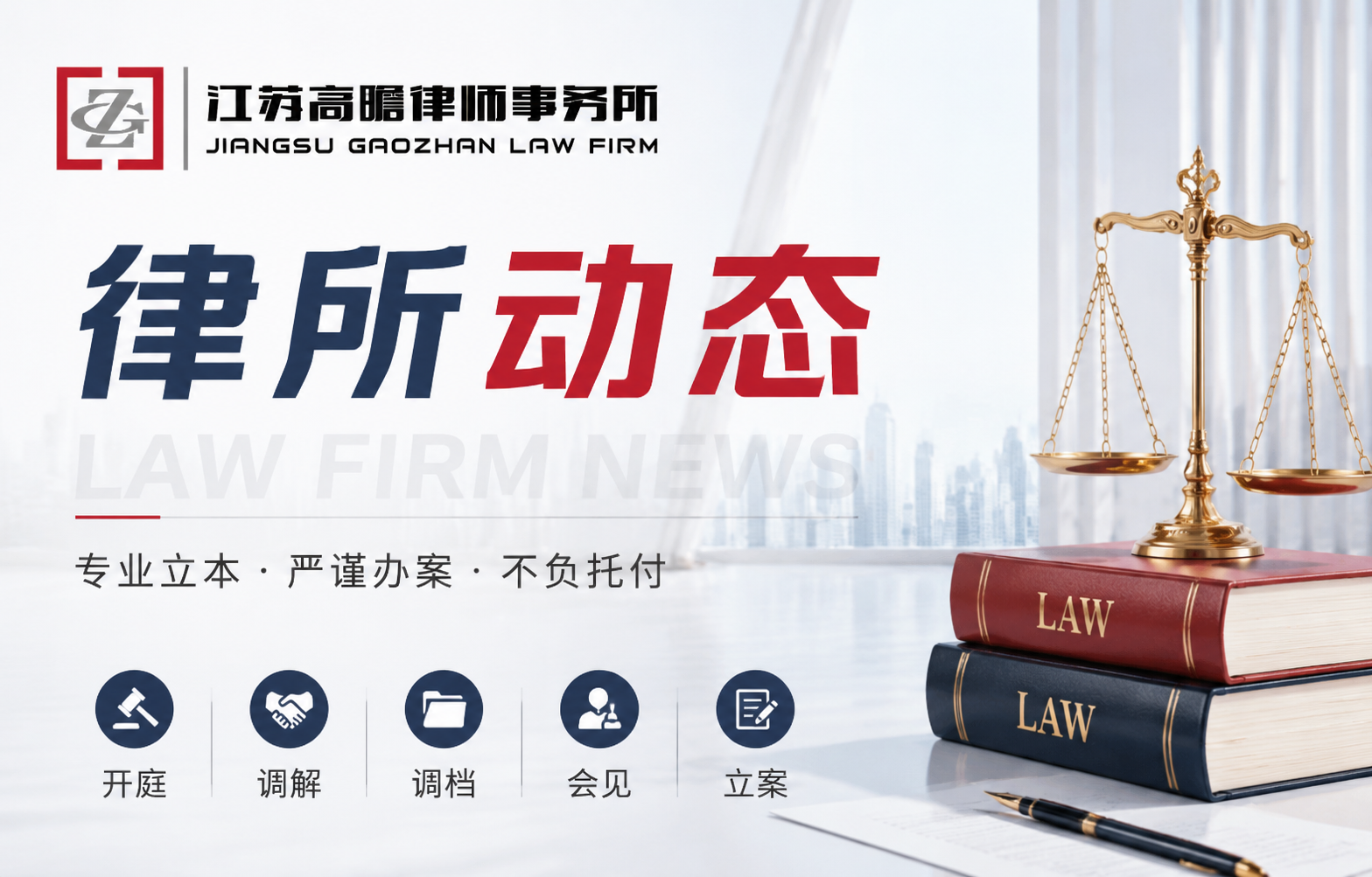 江苏高瞻律师事务所｜9.9案件办理动态