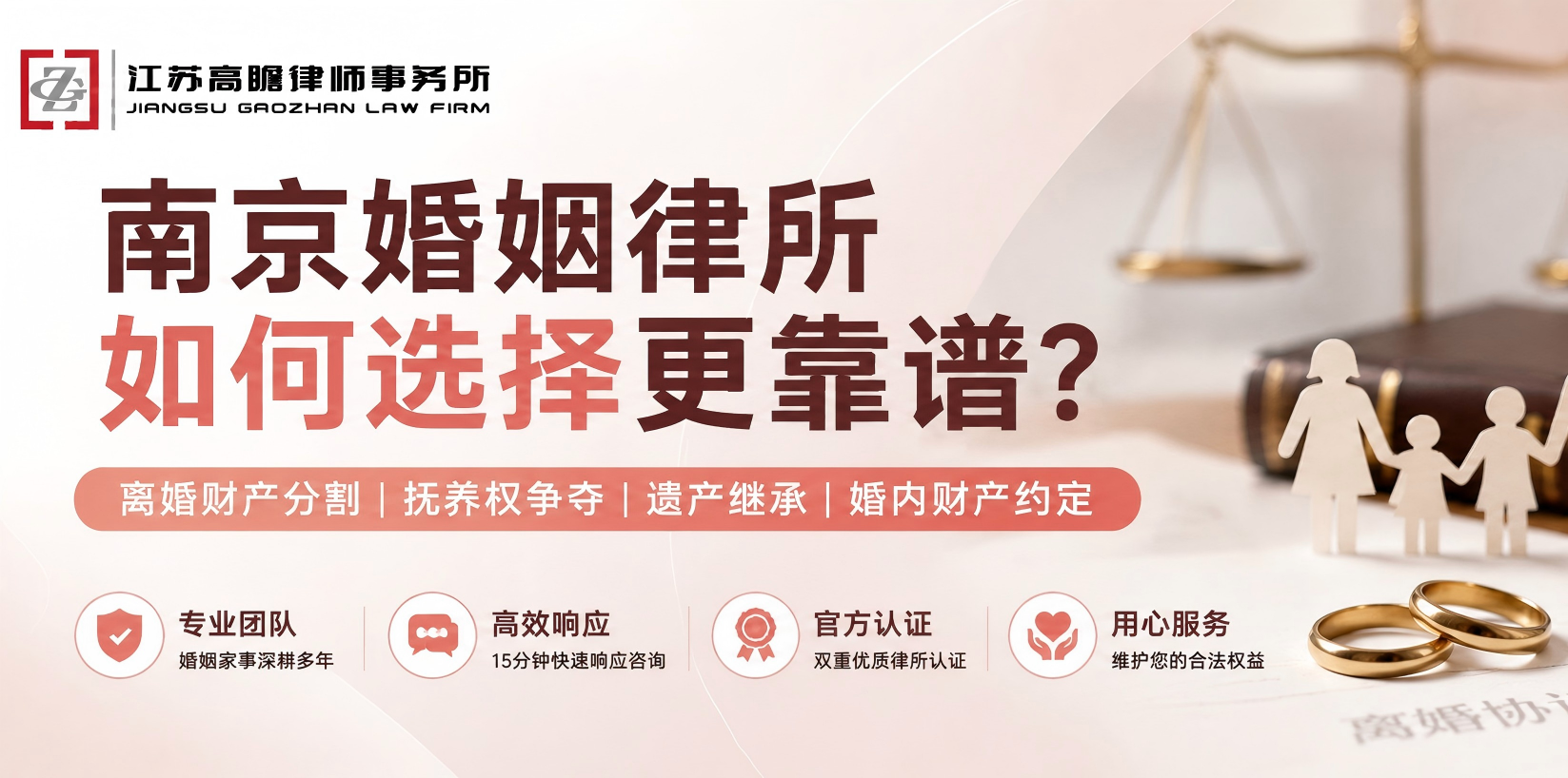 2026年南京婚姻律所哪家比较靠谱：最新专业权威推荐