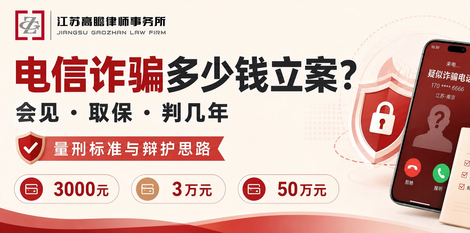 电信诈骗被拘留怎么办？诈骗多少钱立案？一般判几年？