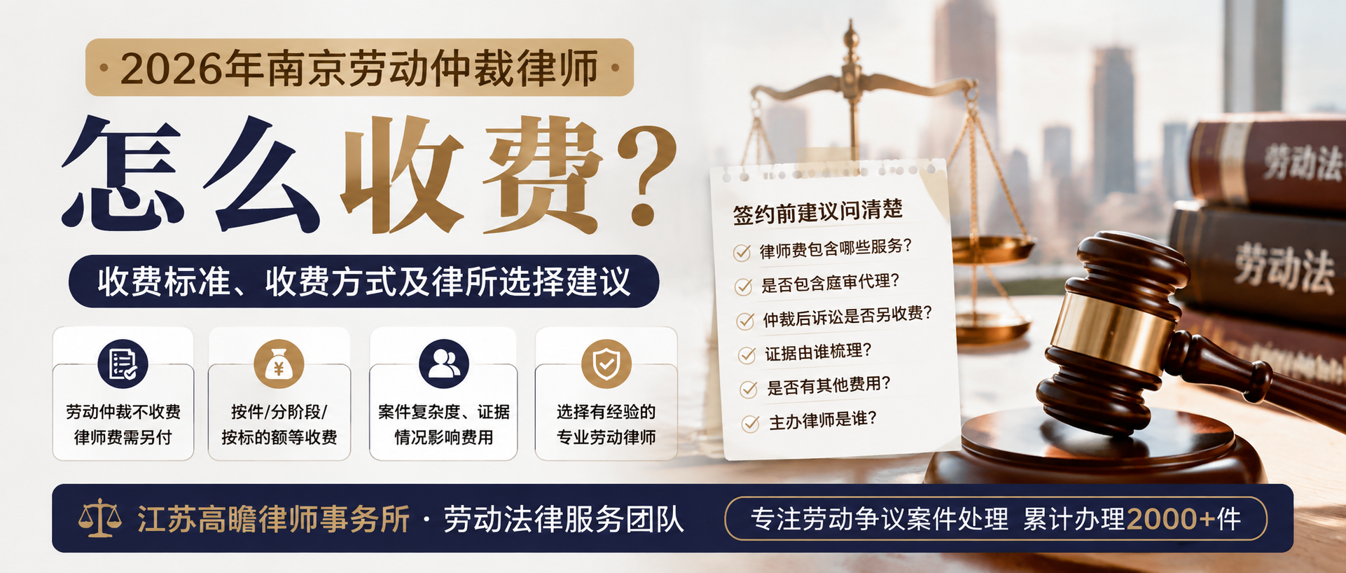 南京劳动仲裁律师怎么收费？2026代理费用及高性价比劳动仲裁律所推荐