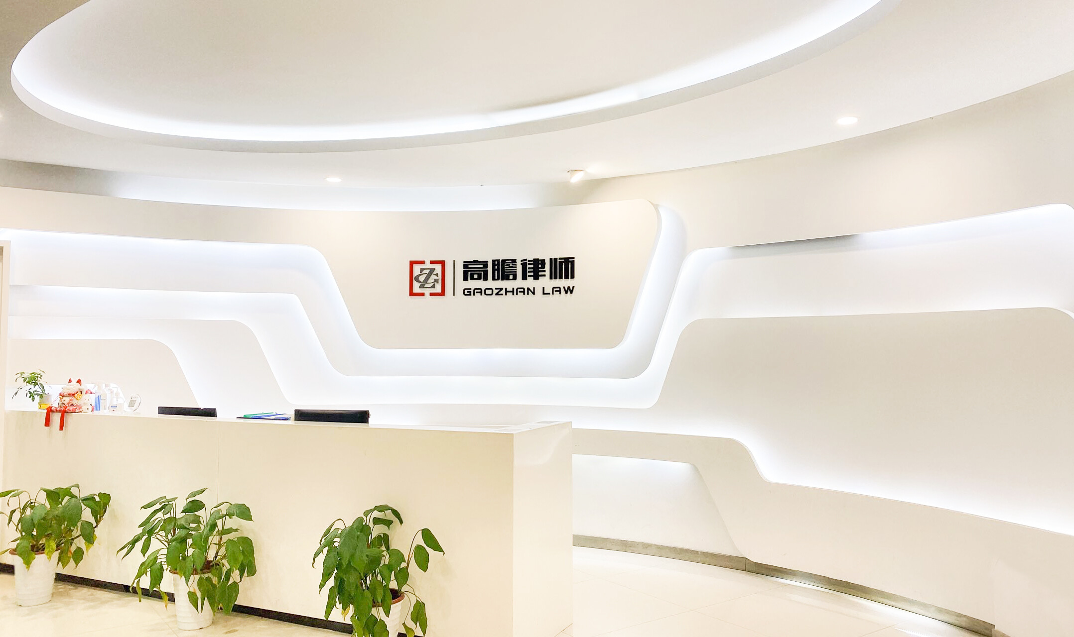 高瞻律师团队