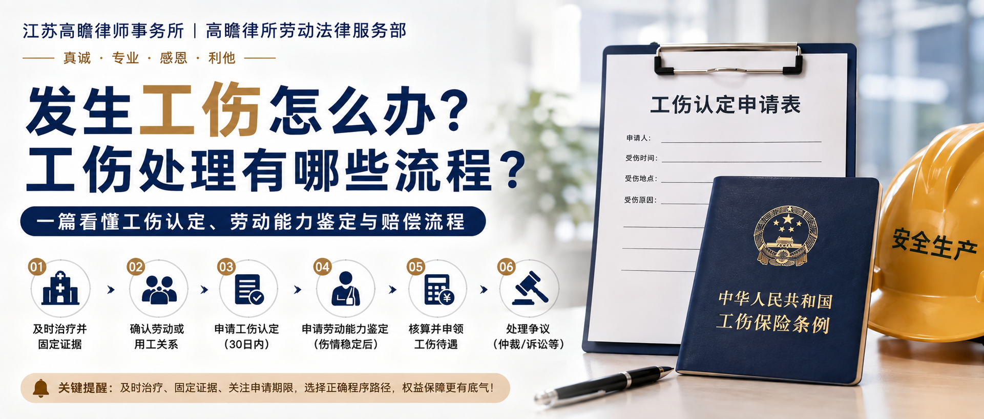 发生工伤怎么办？工伤处理有哪些流程？